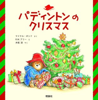 パディントンベア™書籍 - PBstation