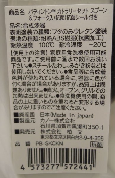 画像3: パディントンベア™抗菌キッズカトラリーセット (3)