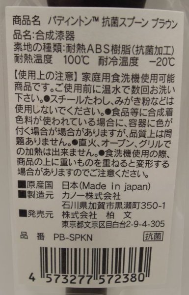 画像3: パディントンベア™抗菌キッズスプーン (3)