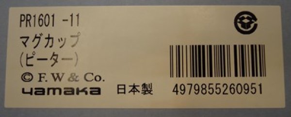 画像8: ピーターラビット™ マグ ピーターラビット ★数量限定★ (8)