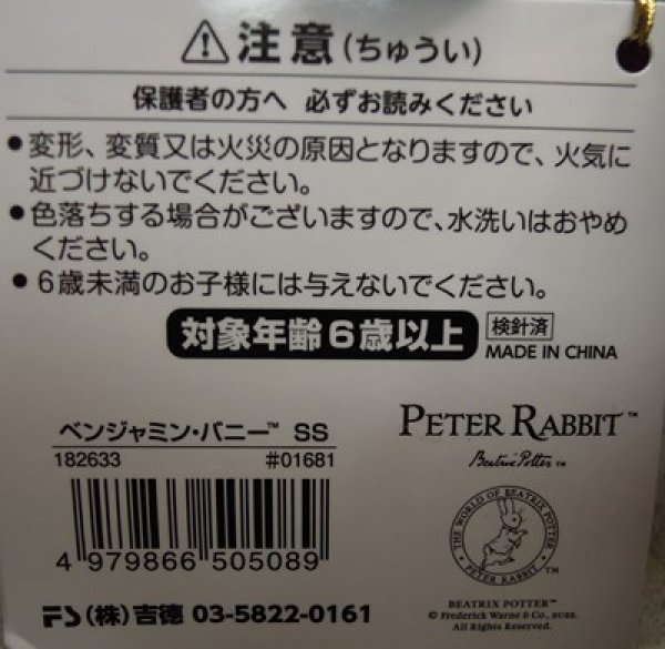 画像4: ピーターラビット™ ぬいぐるみ16cm ミセスラビット ★数量限定★ (4)