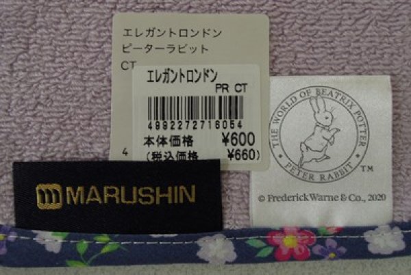画像2: ピーターラビット™ エレガントロンドンキャリータオル ★数量限定★ (2)