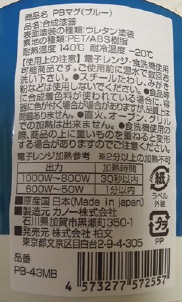 画像3: パディントンベア™カラーマグ ブルー★数量限定★ (3)