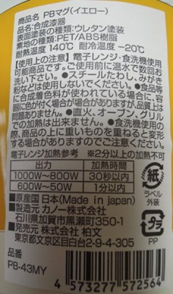 画像3: パディントンベア™カラーマグ イエロー (3)