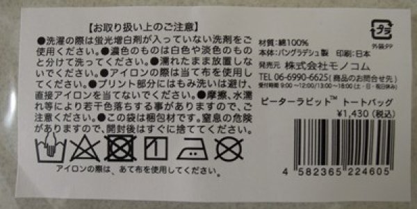 画像2: ピーターラビット™ イベント限定品トートバッグ ★数量限定★ (2)