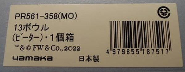 画像7: ピーターラビット™ ボウル ピーターラビット ★数量限定★ (7)