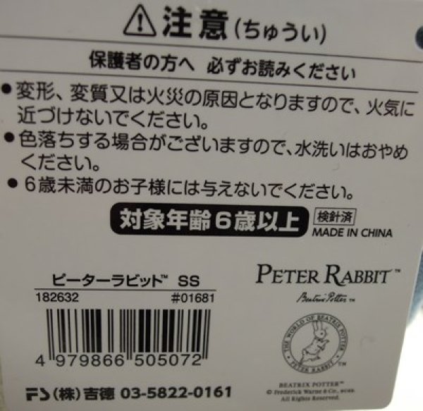 画像5: ピーターラビット™ ぬいぐるみ16cm ピーターラビット ★数量限定★ (5)