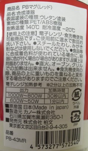 画像3: パディントンベア™カラーマグ レッド★数量限定★ (3)