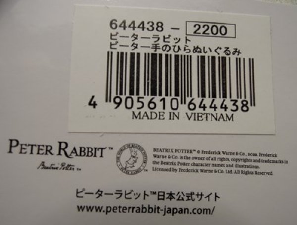 画像4: ピーターラビット™ ぬいぐるみ17cm ピーターラビット手のひら ★数量限定★ (4)