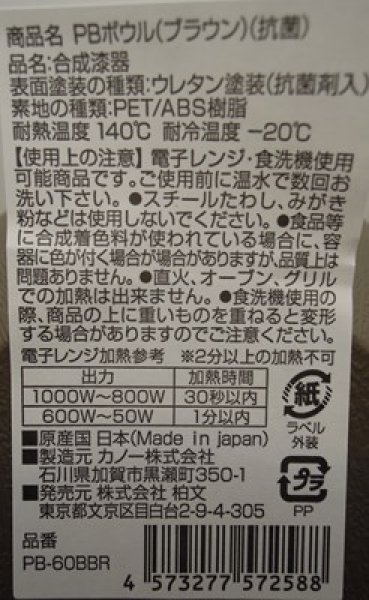 画像4: パディントンベア™抗菌ボウル (4)