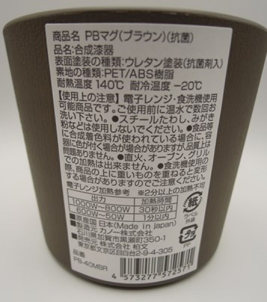 画像4: パディントンベア™抗菌マグ ブラウン (4)