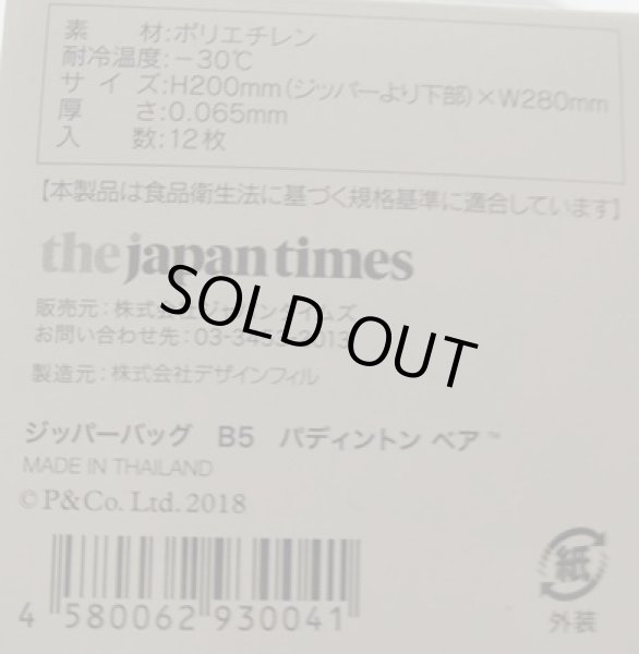 画像6: パディントンベア™ ジッパーバッグ【数量限定】 (6)