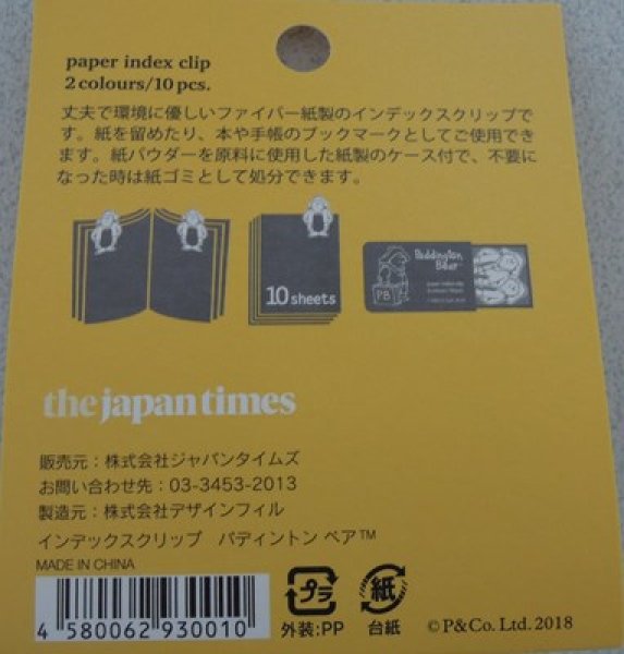 画像2: パディントンベア™ インデックスクリップ【数量限定】 (2)