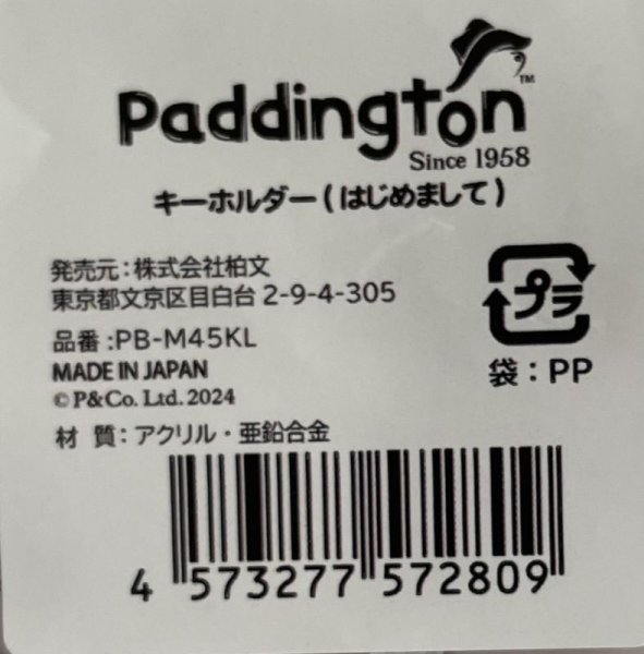 画像2: パディントンベア™アクリルキーホルダー「はじめまして」 (2)
