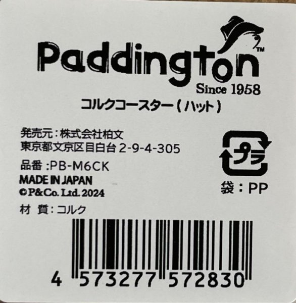 画像2: パディントンベア™ コルクコースター ハット (2)