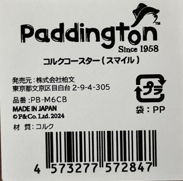 画像2: パディントンベア™ コルクコースター スマイル (2)