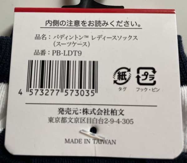 画像4: パディントンベア™レディースソックス22〜25cm(スーツケース) (4)