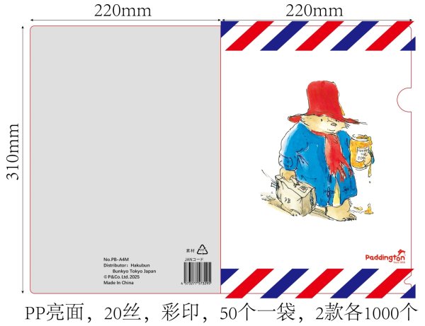 画像2: パディントンベア™ クリヤーファイル(マーマレード) (2)